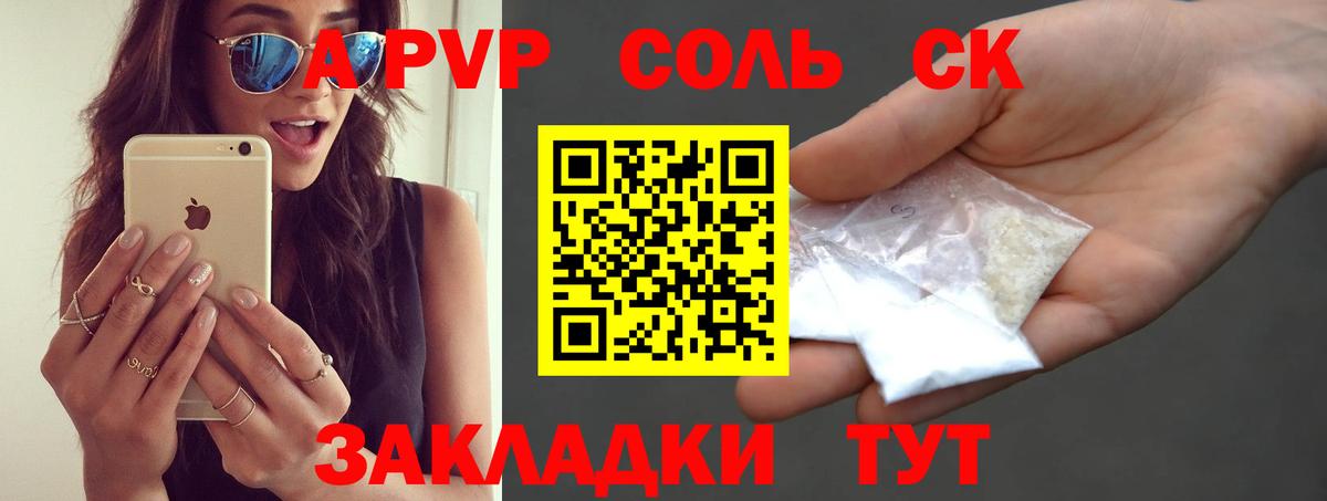APVP кристаллы  Вход с VPN  А ПВП СК КРИС  Кудрово  Альфа ПВП  Альфа ПВП кристаллы 