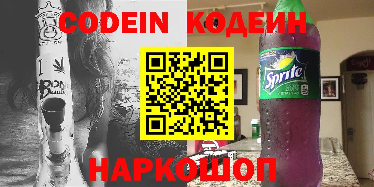 Codein Purple Drank Кудрово
