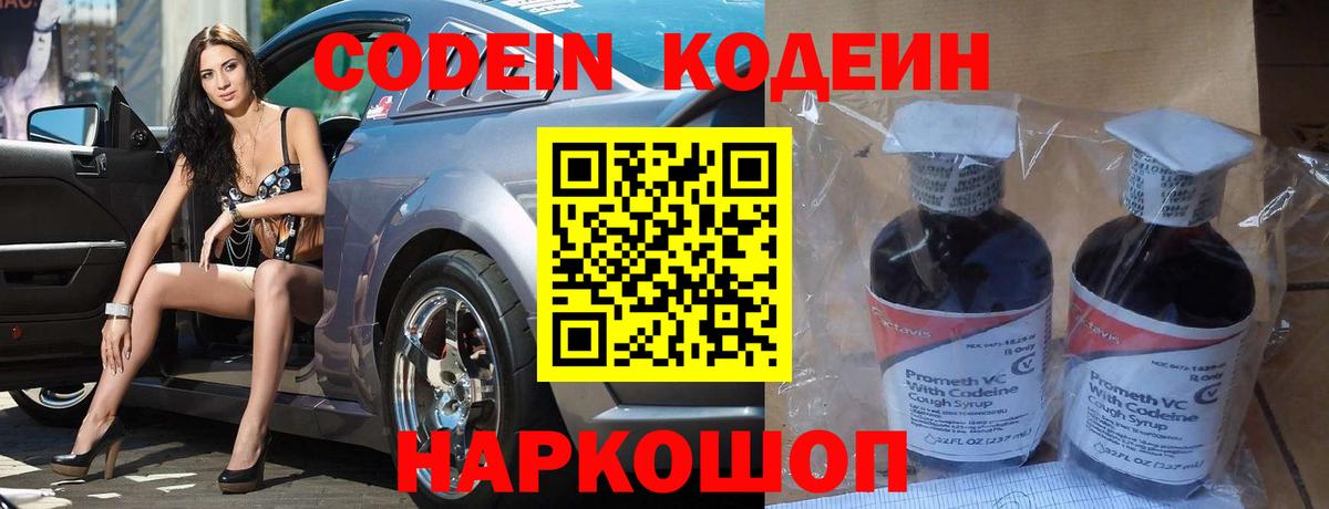 Кудрово  Codein напиток Lean (лин)  Кодеин напиток Lean (лин)  Вход с VPN 