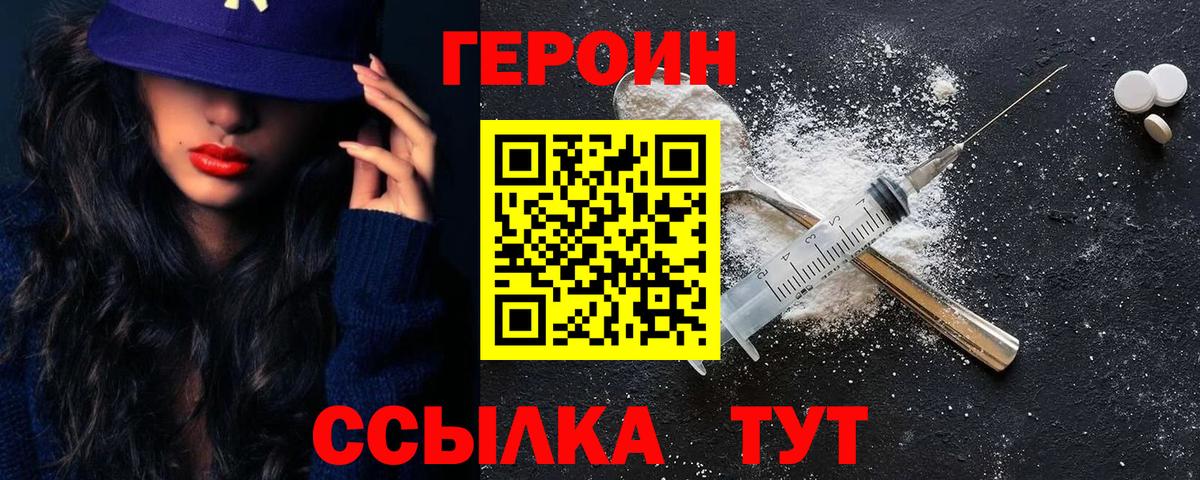 ГЕРОИН VHQ Кудрово